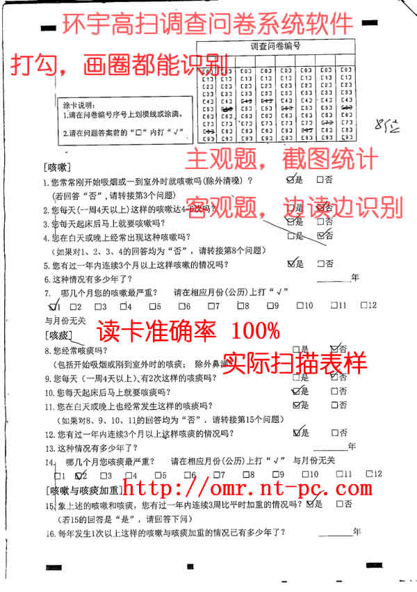 环宇纸质高扫识别调查问卷在设计方面的要点_