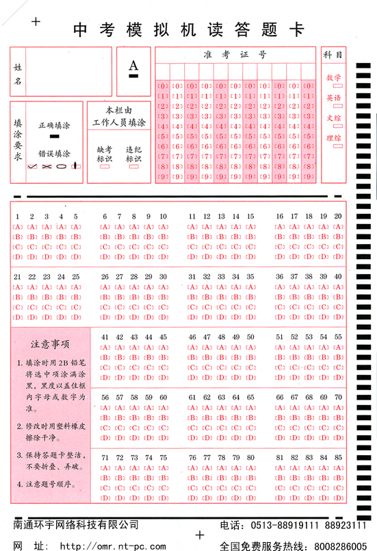 中考模拟读答题卡