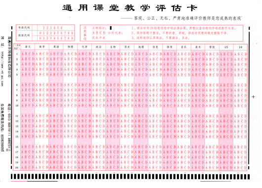 通用课堂教学评估卡