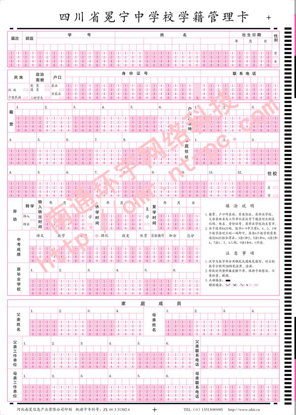 四川省冕宁中学校学籍管理卡