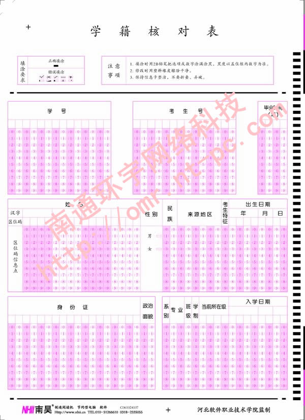 学籍核对表