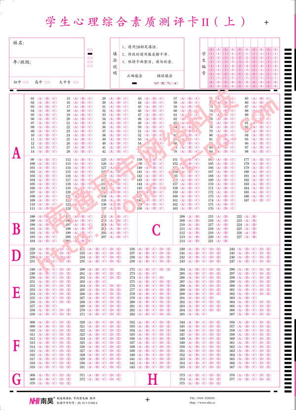 学生心理综合素质测评卡（上）