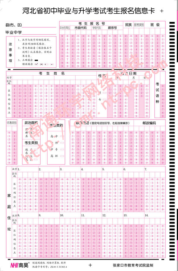 河北省初中毕业与升学考试考生报名信息卡