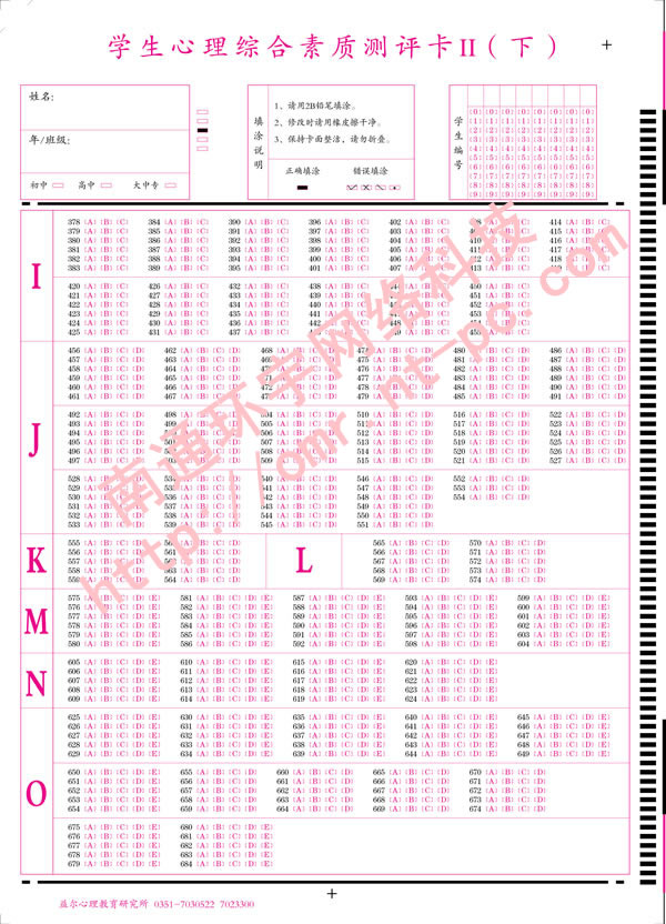 学生心理综合素质测评卡（下）