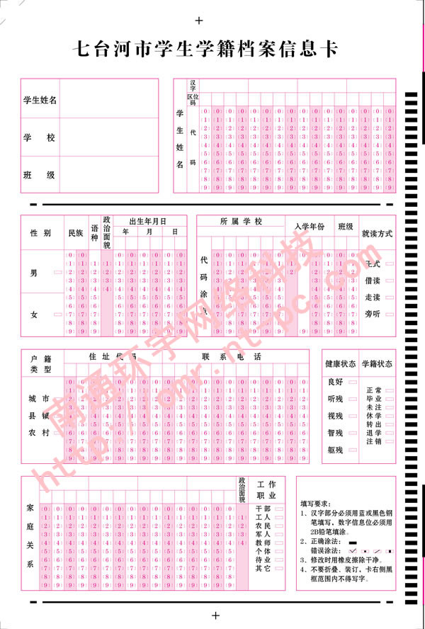 七台河市学生学籍档案信息卡