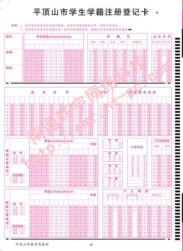 平顶山市学生学籍注册登记卡