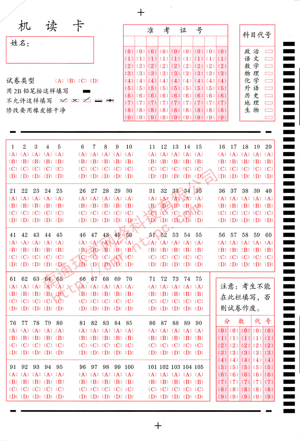 标准105题答题卡