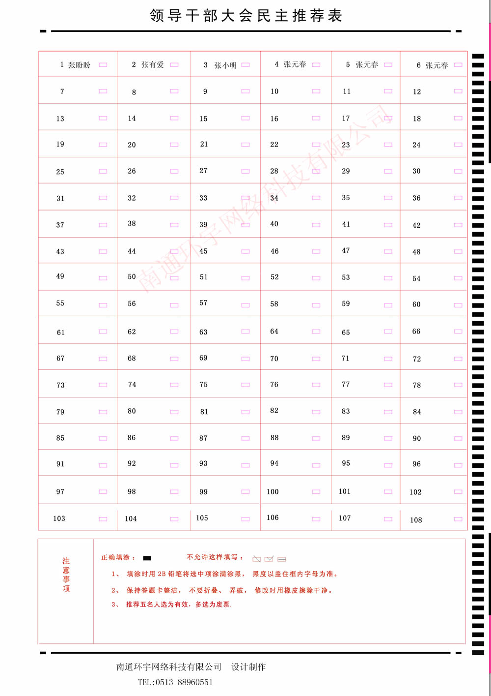 领导干部大会民主推荐表-选举表