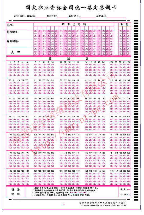 国家职业资格全国统一鉴定答题卡