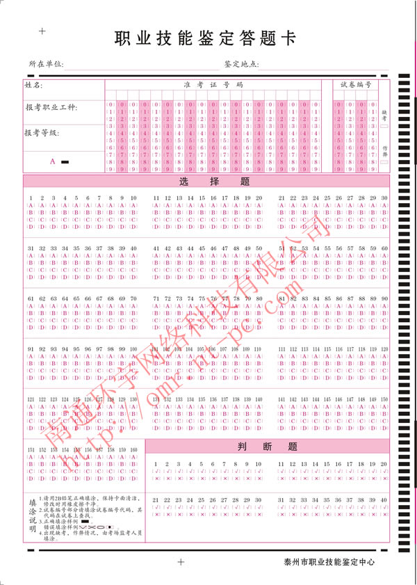 200题国家职业技能鉴定答题卡