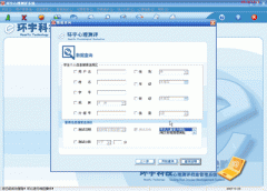 环宇心理测试测评软件系统